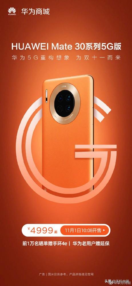 华为Mate30系列5G今日开售 丹霞橙/青山黛/4999元起