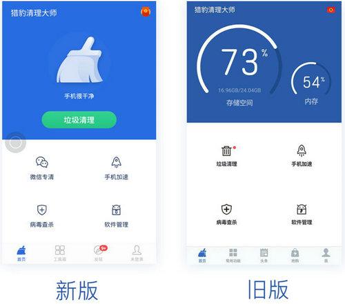 猎豹清理大师新版测评:界面简洁,色彩鲜明而轻快