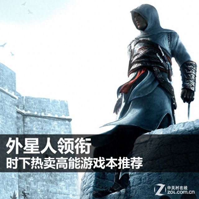 外星人领衔 时下热卖高能游戏本推荐