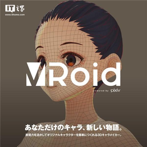 pixiv推出免费软件，轻松创建3D角色建模