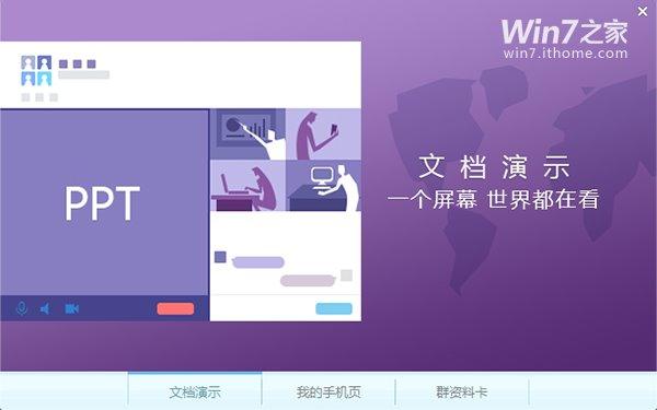 腾讯QQv6.5正式版下载：电脑手机无缝对接