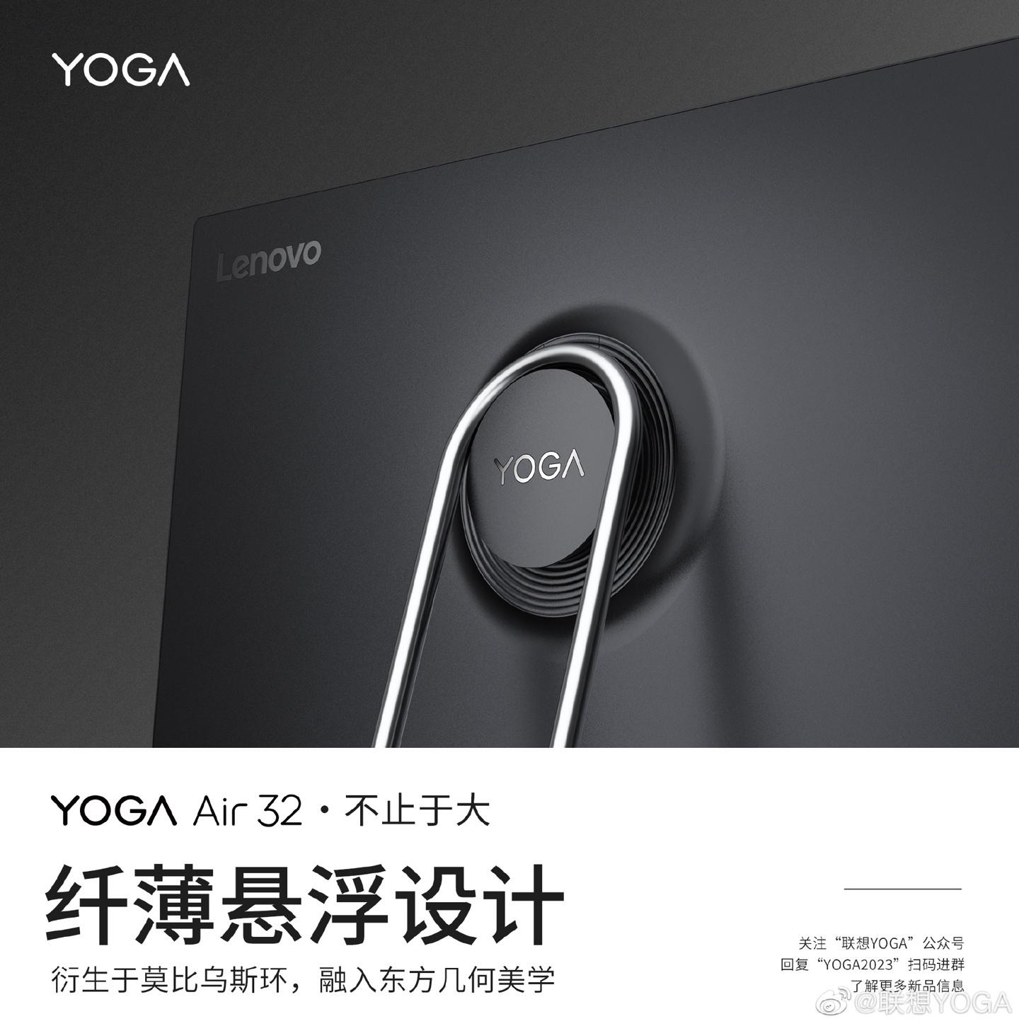 YOGA Air 32一体机官宣:13代酷睿 +RTX 4050,32英寸大屏