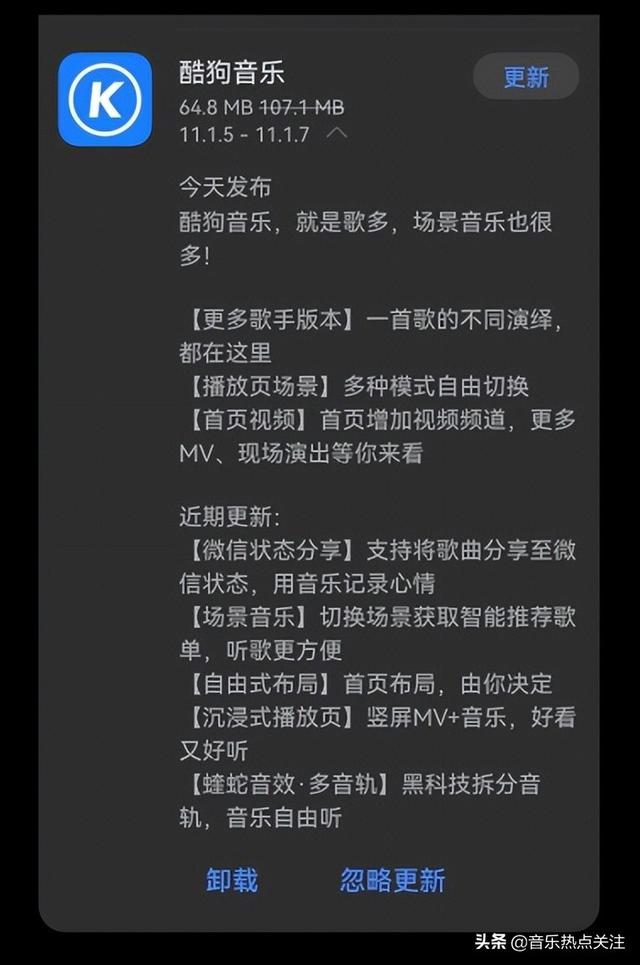 酷狗音乐11.1.7版本上新 音乐版本也很多