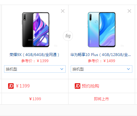 华为粉丝们的难题,华为荣耀9X与华为畅享10 Plus究竟该如何选择