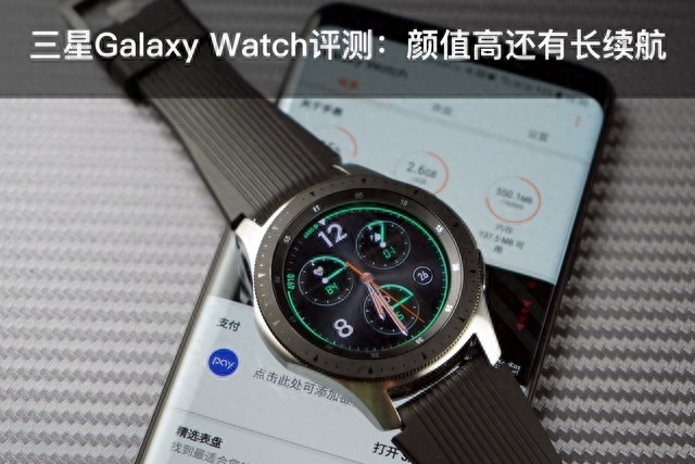 三星Galaxy Watch评测:高颜值还有超强续航