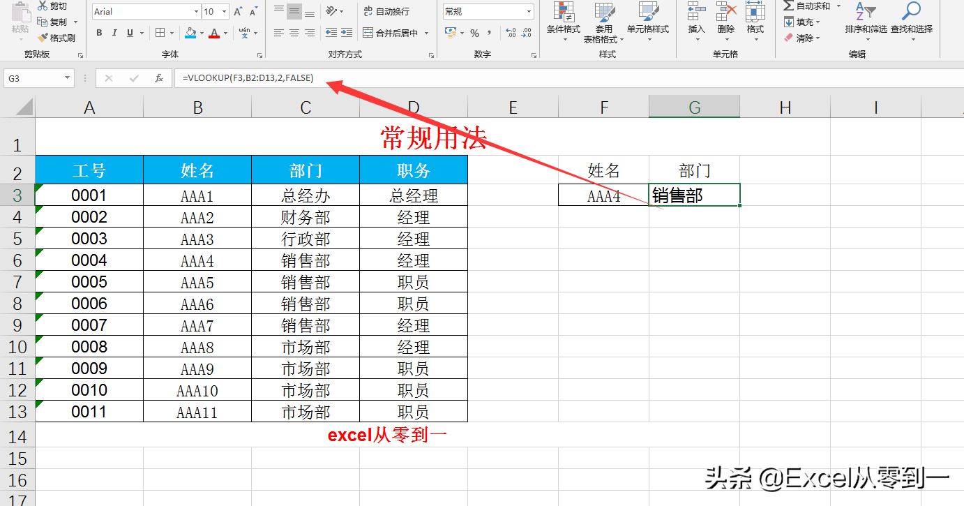 8种vlookup函数的使用方法，知道5种以上你就是大神