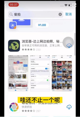 苹果应用商店被曝可下载偷拍软件，客服：将审核，若违法将下架