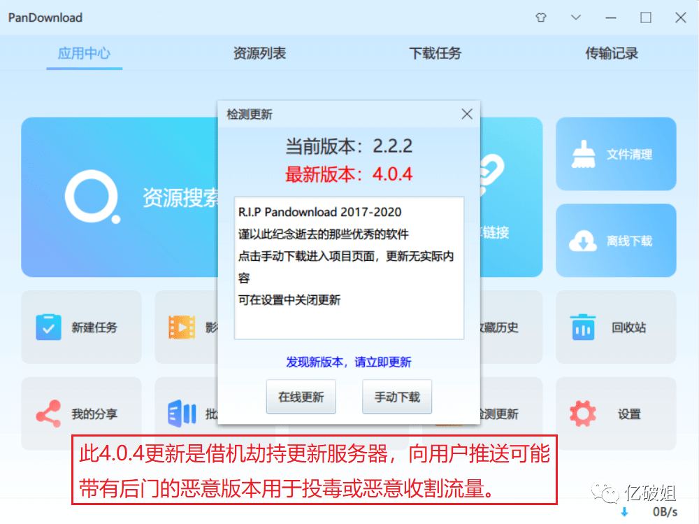 Pandownload 检测更新 v4.0.4 ,没想到真相居然是这样