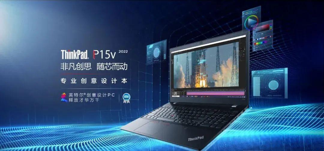一台笔记本应该具有什么特征？ThinkPad P15v 2022告诉你答案