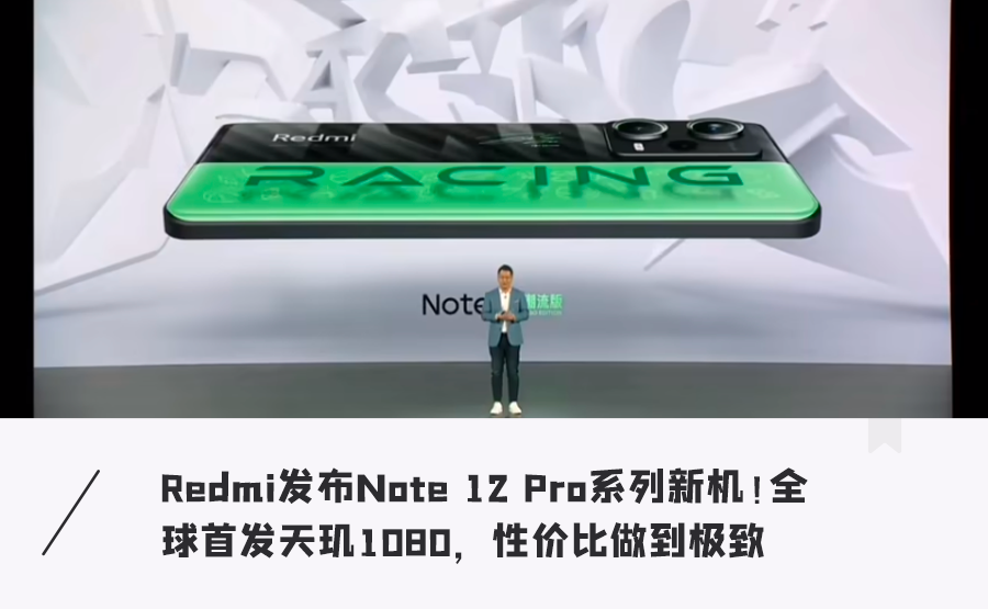 千元搞定2亿像素手机!Redmi Note 12成“卷王”,9分钟充满电