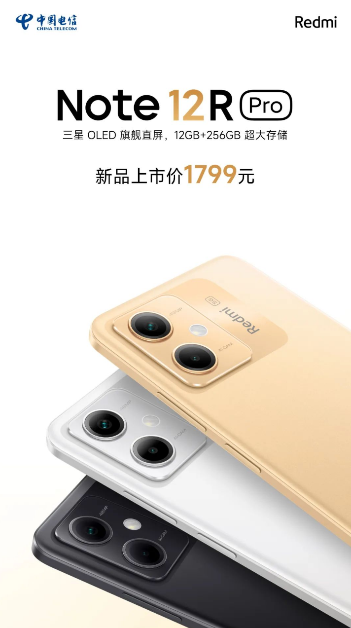 Redmi Note 12R Pro手机上市,12GB+256GB售1799元