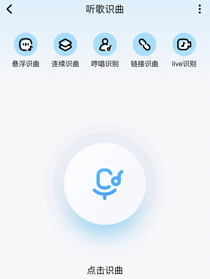 酷狗音乐推出“戴耳机听歌识曲”功能,安卓版已上线