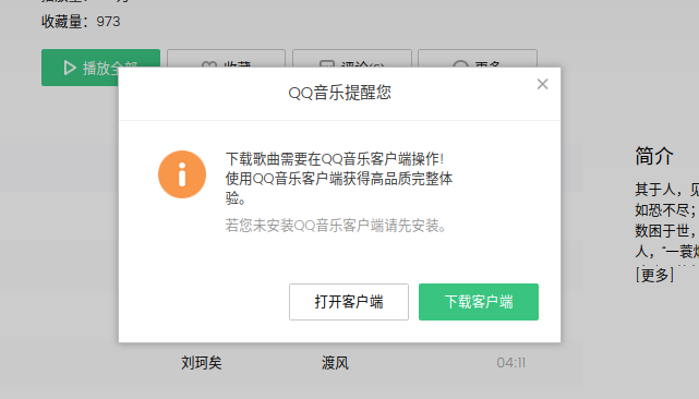 利用QQ音乐网页版下载音乐，就是不用客户端