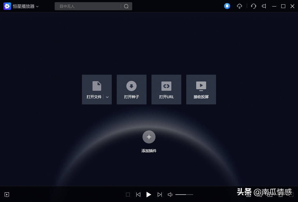 免费好用的视频播放器推荐，恒星播放器