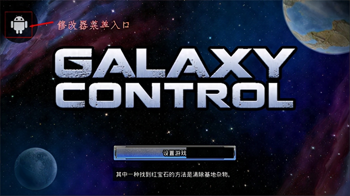 银河掌控-内置菜单