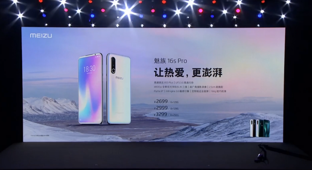 让热爱更澎湃，魅族16s Pro发布会回顾