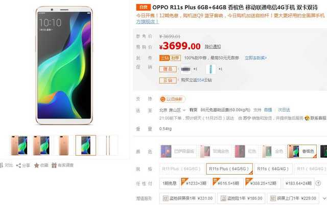 众多好礼等你拿 3699元OPPO R11s Plus苏宁开售