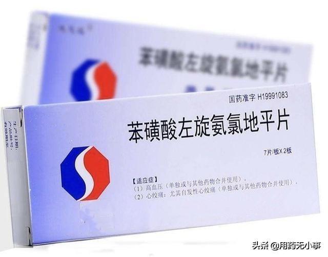 降压药氨氯地平和左旋氨氯地平哪个效果好,副作用小,一文讲明白