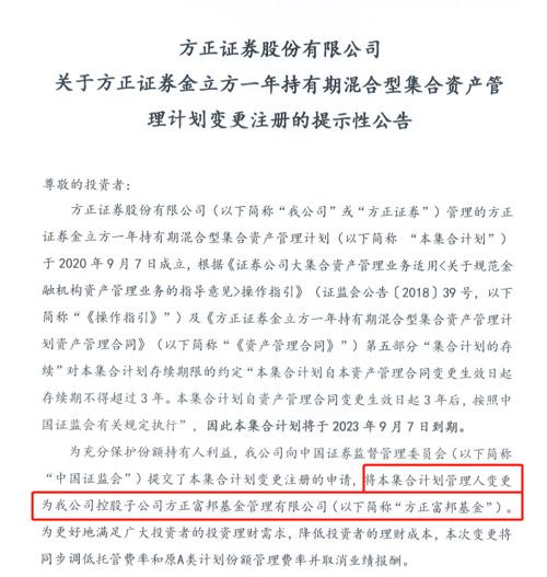 行业首例！券商资管产品变为子公司公募，为免“清盘”探出新方向