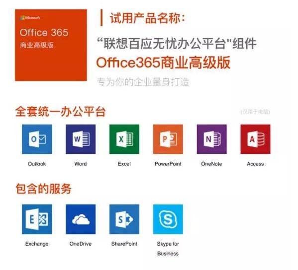 联想：向中小企业提供Office商用版100天免费授权
