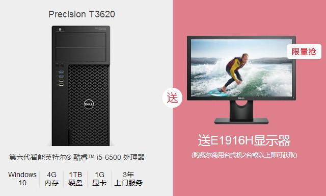 想买戴尔T3620工作站?去官网不止省200元