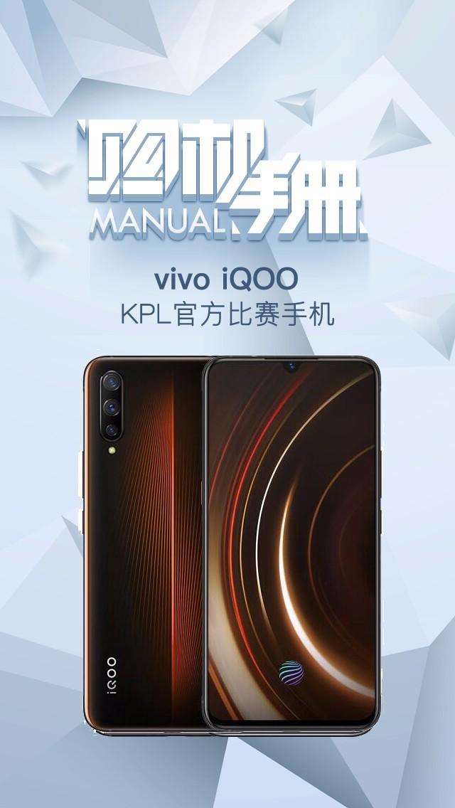 vivo子品牌iQOO手机值不值得买 这篇全都告诉你
