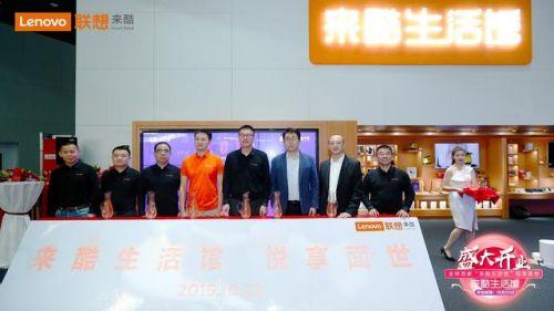 联想来酷新赛道开启！首家“来酷生活馆”在联想总部开业