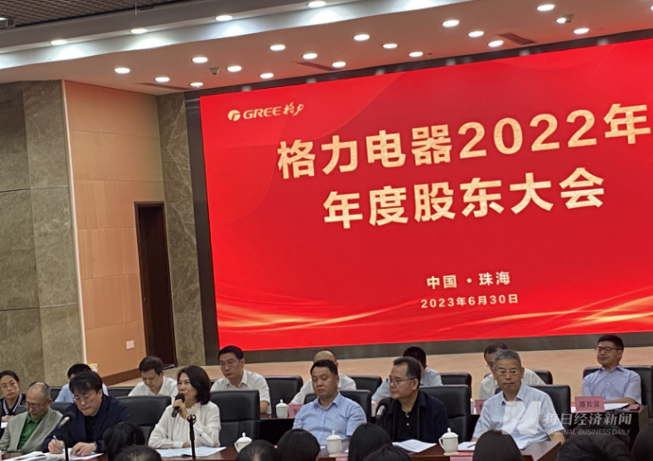 直击股东大会丨格力电器董明珠谈分红：有信心明年现金分红达到“每股派2元