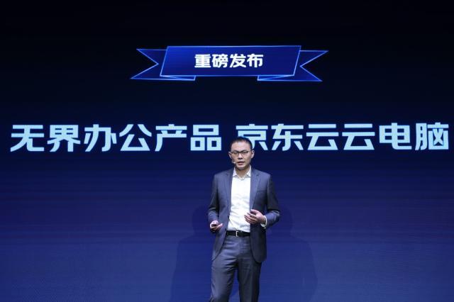 1天内支持15000+“云客服”上线，多场景无边界融合办公的京东云云电脑正式发