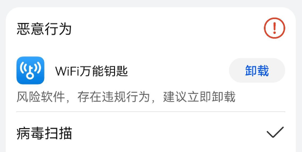 “Wi-Fi万能钥匙”被下架 是“误解”还是安全漏洞太大？