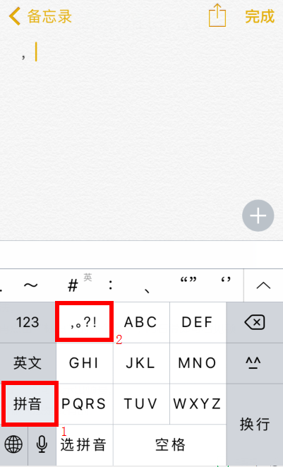 苹果手机顿号怎么打