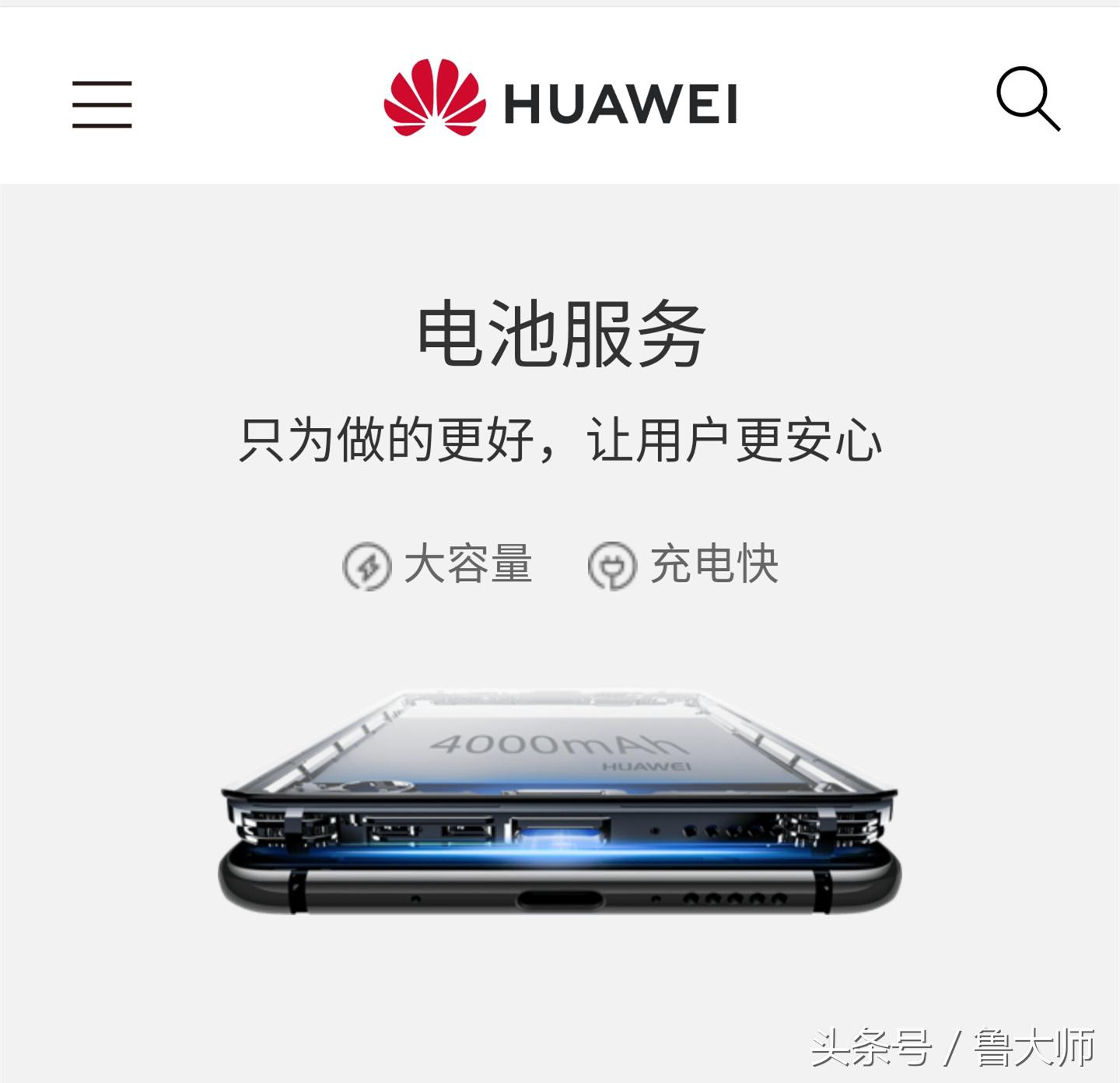 华为推出99元换电池福利 荣耀9/荣耀V9惨被抛弃！