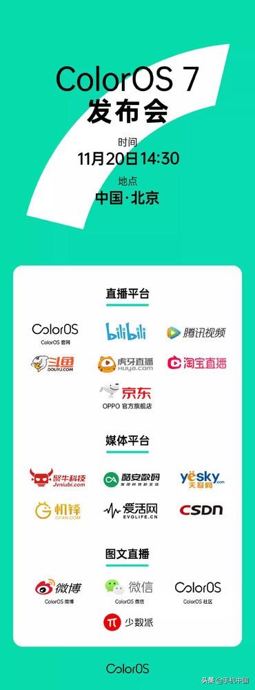 轻快无边界 ColorOS7今日下午发布 直播平台汇总来了
