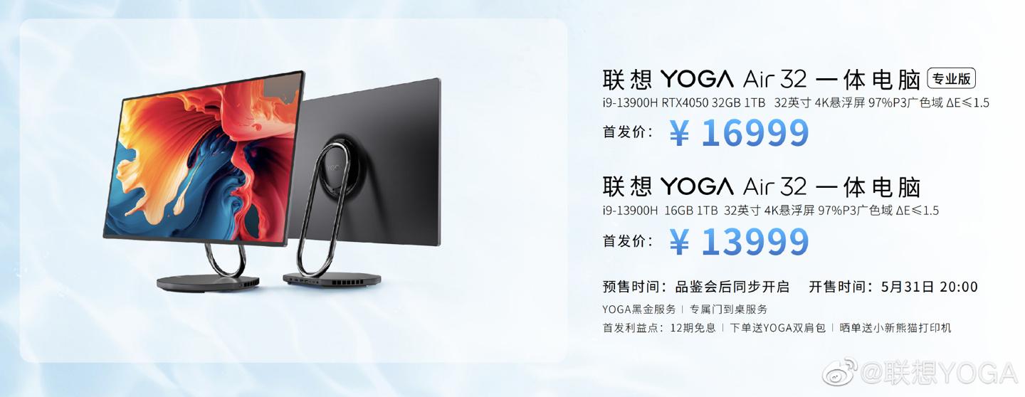 联想发布YOGA Air 32一体机：i9+RTX 4050，32英寸4K屏