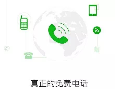 免费网络电话APP大全,还不赶快过来收藏!