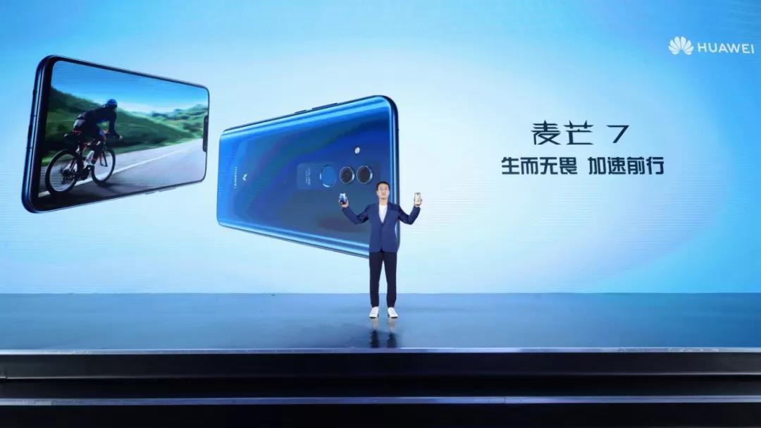 2399元!华为麦芒7正式发布,智慧四摄全面升级