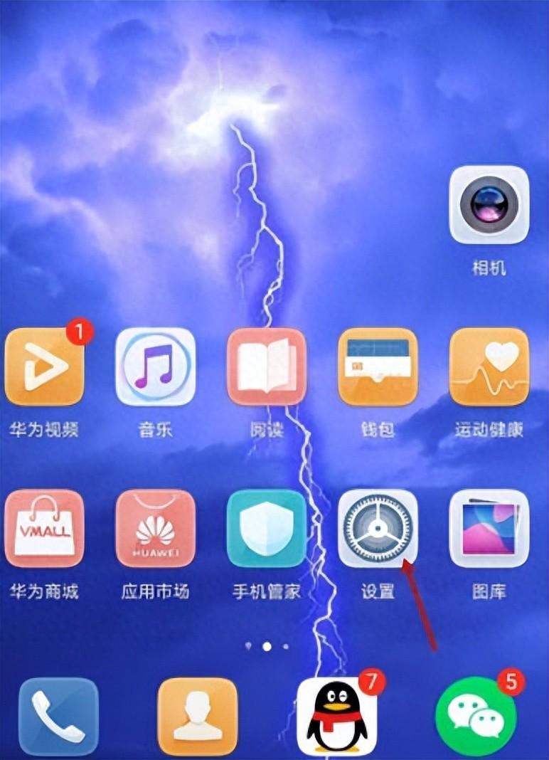 华为手机如何设置定位追踪