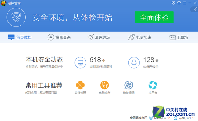 腾讯电脑管家新版下载