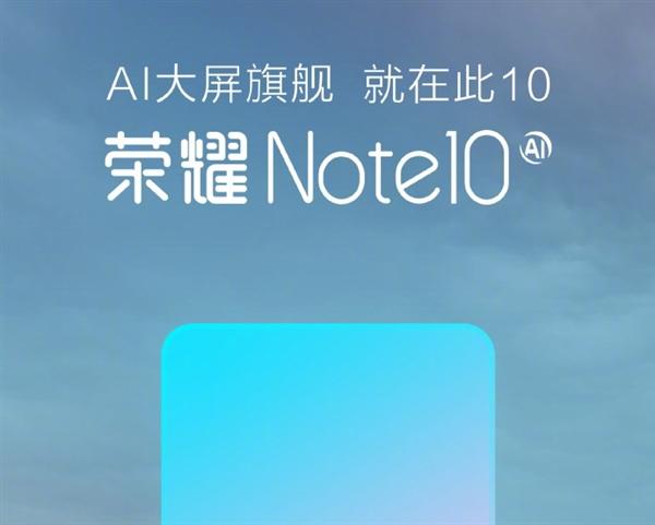 荣耀Note 10来也:6.95寸巨屏 顶配8GB+512GB