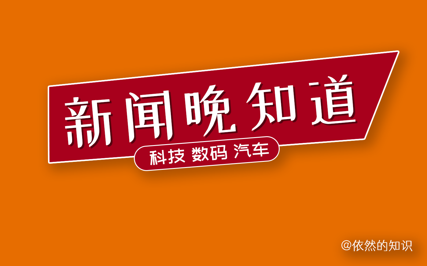 10月19日正式发布！全球销量前十的手机，前4名都是苹果