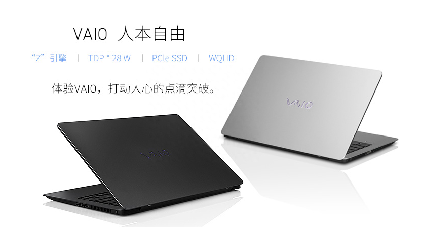 13288元！VAIO回归：i5/8G/256G能打动你吗？