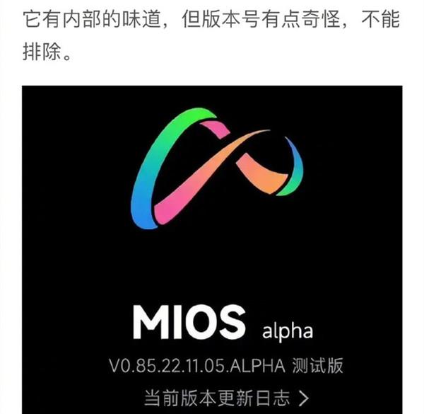 来真的?小米MIOS alpha内部测试版曝光 版本号为V0