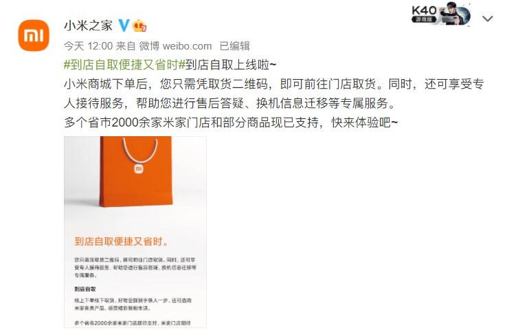 小米之家宣布支持到店自取服务