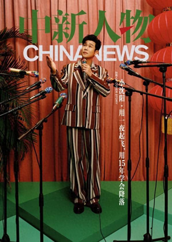 “消失”15年，小沈阳到底去哪儿了？