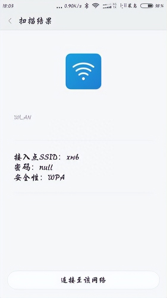 想知道WiFi密码,用手机微信扫一扫,自动显示,很简单