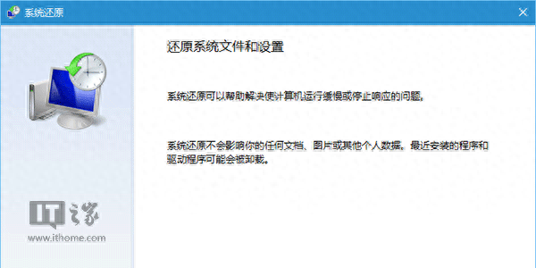 IT之家学院：Win10系统还原点“一键创建”