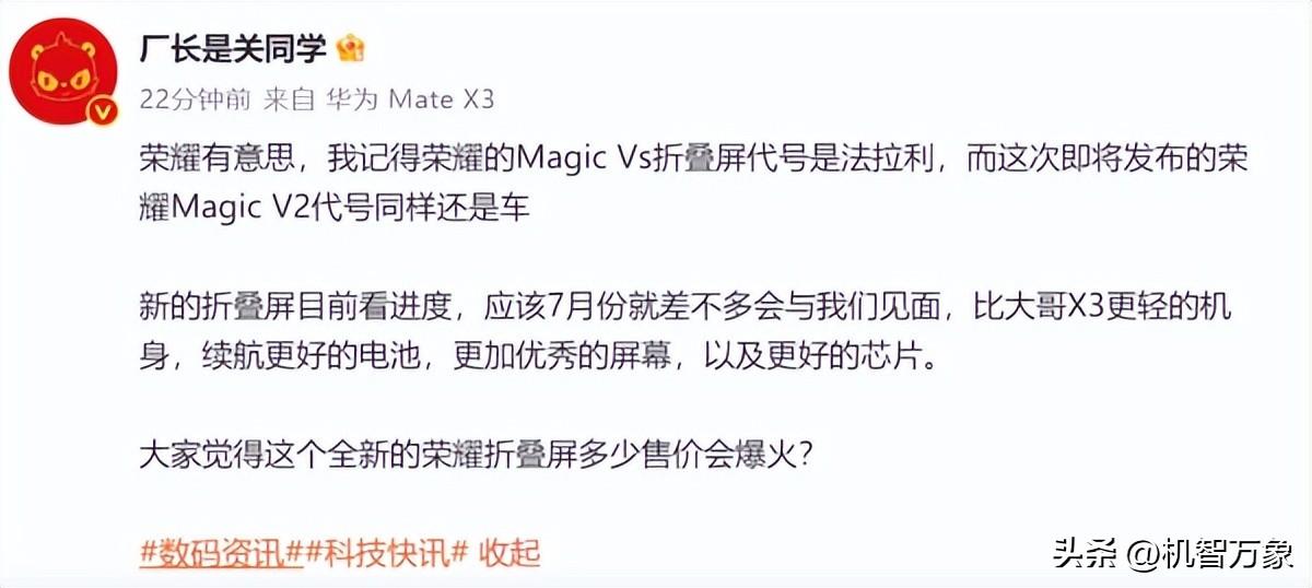 机身更轻、续航更久、屏幕更好、性能更强 荣耀Magic V2或7月亮相