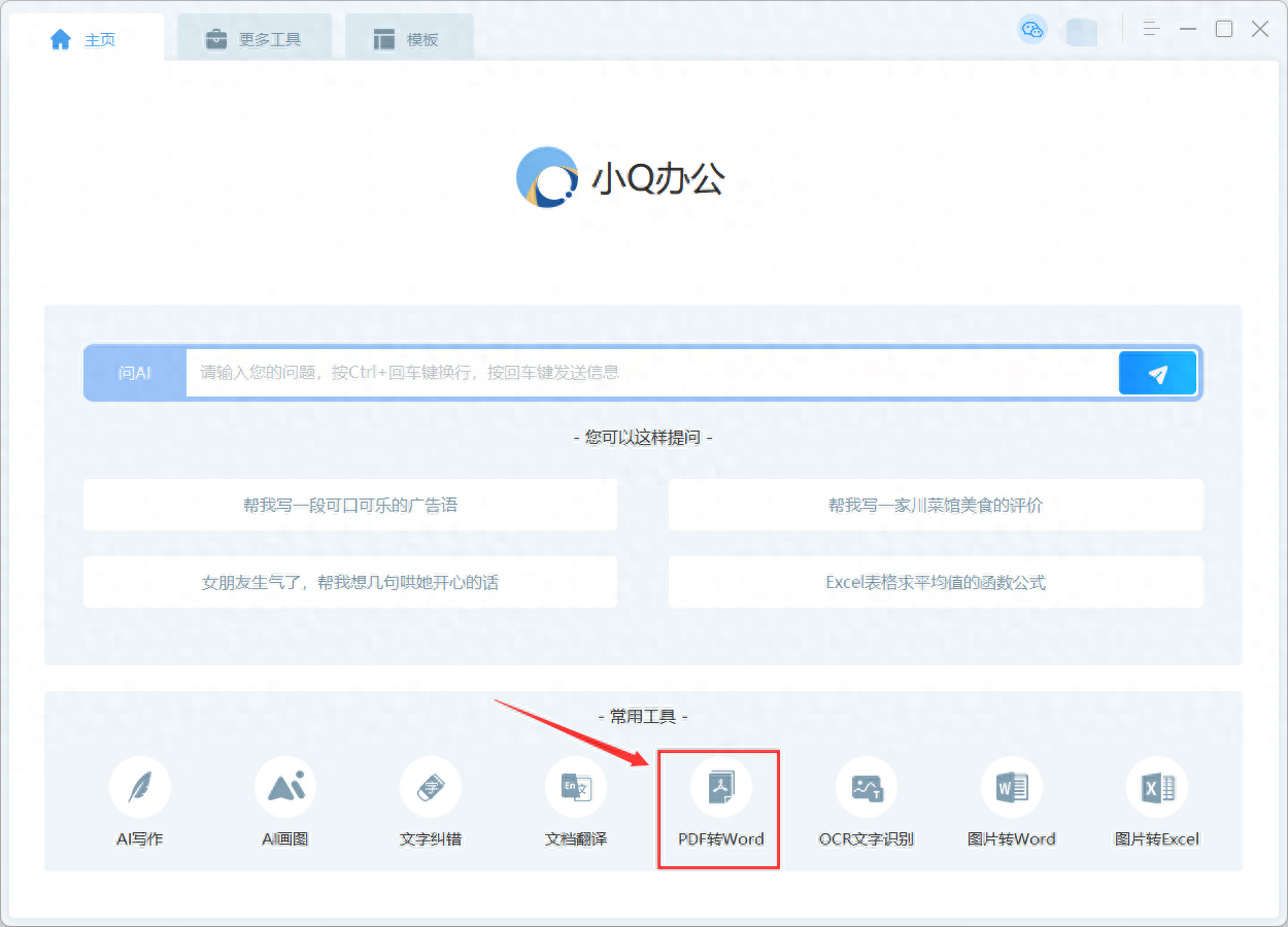pdf转word怎么免费转