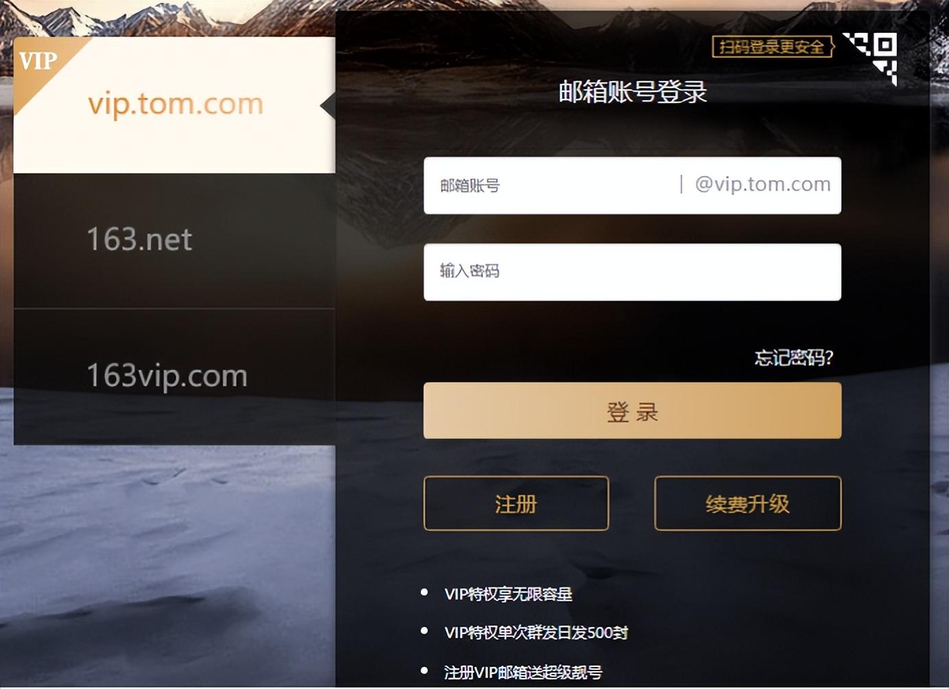 收费邮箱哪个比较好？163邮箱注册登录入口在哪里？