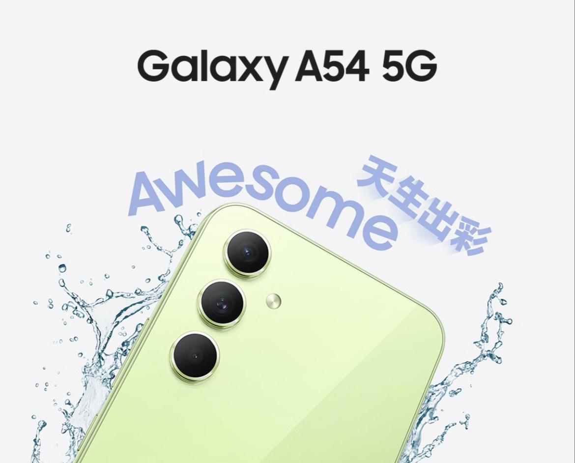 三星Galaxy A54手机国行版上线官方商城：配Exynos 1380，2999起
